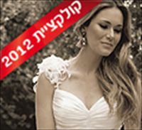 כלולות 2012: לבן שבור וגווני שמנת